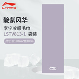 李宁冷感运动毛巾瑜伽游泳吸汗冰凉毛巾迅速降温汗冰巾速干擦汗毛巾