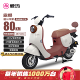 爱玛电动自行车露娜48V24Ah锂电长续航80km时尚高颜值【智能APP+USB外充电+前后液压减震】 焦糖红白