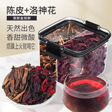 匠界养生茶洛神花茶陈皮组合玫瑰茄新鲜花果茶搭陈皮水果茶泡水55g