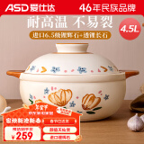 爱仕达（ASD）砂锅煲汤炖锅4.5L煲汤煲仔饭砂锅家用陶瓷锅燃气灶沙锅RXC45A3WG