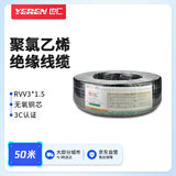 也仁 电线电缆 RVV三芯 工程家用铜芯软护套线黑色 3芯1.5平方50米 RVV