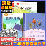 人教版快乐读书吧二年级上册/下册 孤独的小螃蟹一只想飞的猫小鲤鱼跳龙门小狗的小房子歪脑袋木头桩 神笔马良大头儿子和小头爸爸七色花一起长大的玩具愿望的实现课外阅读二年级必读小学课外书籍书目人民教育出版社
