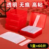 Touch Fish 双面胶贴 春联对联专用透明无痕胶家用自粘性贴福字喜字婚庆海报神器 1盒装 共60片