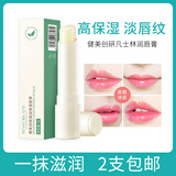 健美创研凡士林唇膏滋润保湿秋冬防干裂情侣款学生男女唇膜打底润唇膏 凡士林润唇膏1支