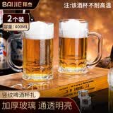 拜杰精酿啤酒杯家用玻璃扎啤杯酒吧餐厅大容量400ml饮料果汁杯2支