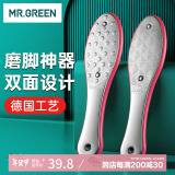 MR.GREEN德国双面搓脚板神器磨脚石去死皮老茧刮脚底后跟进口锉Mr-2205RD