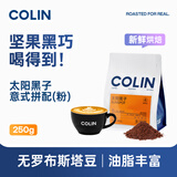 柯林咖啡咖啡粉 太阳黑子意式浓缩拼配精品现磨拿铁美式深度咖啡粉250g