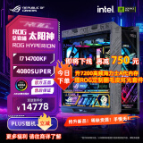 华硕 5080显卡5090 D主机华硕rog全家桶4070tisuper 4080super主机 电竞游戏直播DIY台式组装电脑整机 i7 14700KF+4080super丨三