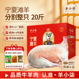 羊小柒宁夏滩羊肉礼盒分割整只20斤全羊腿羊排羊蝎子年货节礼盒源头直发
