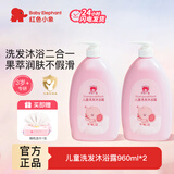 红色小象婴幼儿沐浴露洗发水二合一儿童宝宝洗发沐浴露滋润泡泡浴温和配方 【到手2瓶】儿童洗发沐浴露960ml+哎小巾湿巾P10*1