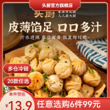 头厨【全家福选6件】早餐小笼包纸皮烧麦馒头花卷葱油饼饺子水饺蛋挞 拇指生煎包1袋120g