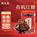 顾生堂 有机红糖块500g 云南正宗纯手工红糖大姨妈煮老红糖姜茶糖水