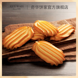 奇华饼家香脆牛油曲奇饼干中国香港进口休闲食品小吃办公室零食 香脆曲奇+椰香曲奇+巧克力各1包