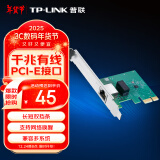 普联（TP-LINK） TG-3269E 千兆有线PCI-E网卡 内置有线网卡 千兆网口扩展 台式电脑自适应以太网卡