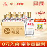 五粮液【升级版】五粮醇小铠甲 优级酒质 三两小酒 50度 150mL 24瓶 浓香型白酒 聚会自饮 口粮酒