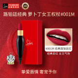 路铂廷（Christian Louboutin）萝卜丁女王权杖口红#001M 丝绒哑光 礼物母亲节礼盒 效期25年12月