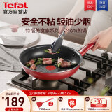 特福（Tefal）平底锅家用牛排不粘煎锅少油烟煎饼锅电磁炉燃气灶通用24cm煎锅