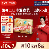 雀巢（Nestle）金牌馆藏速溶奶茶咖啡伴侣冲调混合口味囤货装12ct*3盒王安宇推荐