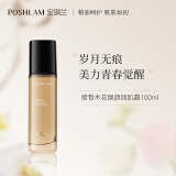 POSHLAM宝琪兰接骨木花焕颜润肌露100ml 爽肤水干皮滋润保湿精华水