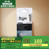 科勒（KOHLER）马桶安装配件K-1248788-SP座便器安装三件套角阀软管法兰