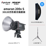 爱图仕（Aputure）艾蒙拉 200x S 200d S系列直播  补光灯 摄影  美颜 视频绿幕影棚200w人像室内外深抛柔光箱 200x S 30120柔光罩套装