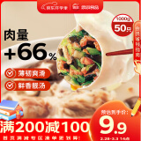 思念灌汤新一代三鲜水饺1Kg约50只 早餐食品水饺速冻饺子蒸饺