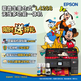 爱普生（EPSON）墨仓式无线家用打印机彩色喷墨照片打印复印扫描办公一体机家庭教育好帮手 L4268 墨水套餐 打印机