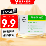 [拜唐苹] 阿卡波糖片 50mg*30片/盒 5盒装