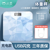 沐美电子秤人体 体重秤智能精准电子称健康秤体脂秤减肥家用 星空蓝体重秤-充电款