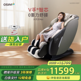 傲胜（OSIM）按摩椅家用全身 零重力 多功能V手科技 OS-860MAX 静谧灰Gray  实用礼物礼品