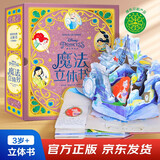 乐乐趣迪士尼公主魔法立体书正版女孩生日礼物儿童童话故事书礼盒精装收藏版儿童3d立体书小学生课外阅读 张艺兴618