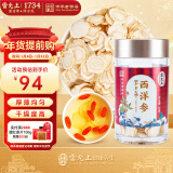 雷允上 加拿大进口西洋参片60g 人参皂苷含片 用处泡茶水 过年礼品