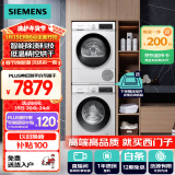 西门子（SIEMENS）iQ300 10+10kg洗烘套装 智能除渍 除菌液洗涤 强效除螨 蚕丝被柔护 羽绒服洗烘 除菌烘100AW+D00W 