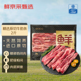 鲜京采甄选 原切牛肋条 2斤 生鲜牛肉 牛长肋条 炖煮烧烤 京东自有品牌