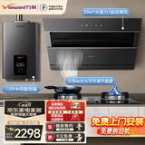 万和（Vanward）13/16升燃气热水器 天然气 精控水伺服恒温 ECO节能 多重安防 速热特护舱 13L 水伺服+20m³油烟机+5.0kw燃气灶