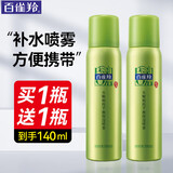 百雀羚（PECHOIN）喷雾 水嫩精纯保湿补水喷雾 补水保湿缓解干燥定妆水爽肤水护肤品 水嫩精纯保湿喷雾共140ml