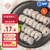 恒兴食品新鲜青虾生虾仁 优选活虾现剥200g (31-40只) 开背去虾线 BAP认证