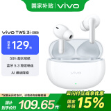 vivo TWS 3i 50H超长续航版 真无线蓝牙耳机稳定畅连 AI通话降噪苹果小米华为适配 皓白情人节送女生