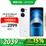 vivo iQOO Neo9【国家补贴】16GB+512GB 星曜白第二代骁龙8 自研电竞芯片Q1 IMX920 索尼大底主摄 手机