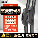 骏勒骏勒13-21款五菱宏光S无骨雨刮器汽车雨刷原厂原装胶条静音22/16U