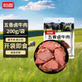 恒都 五香卤牛肉200g 开袋即食 休闲零食 重庆特产