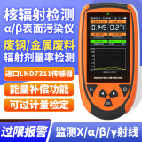 艾科思核辐射检测仪Xγ射线αβ表面污染报警器食品水产废钢辐射测试仪