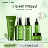 植树（plant grow）茶树油痘肌水乳套装控油抗痘闭口粉刺补水保湿套装护肤品套装 【调理痘肌】茶树护肤套装五件套