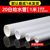 PVC给水管胶粘硬管塑料管材管件接头水管子20 25 32 40 白色灰色 外径20mm*4分白色【1米价】