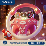 淘嘟嘟儿童方向盘玩具仿真模拟汽车驾驶训练早教益智男女孩生日礼物3岁 粉色-方向盘1056早教内容 【带底座】普通电池+螺丝刀