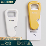 拜杰啤酒开瓶器多功能瓶起子起瓶器磁吸冰箱贴开瓶器开盖神器 白色