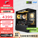 七彩虹全家桶 i5 13400F/RTX4060/4060Ti 游戏台式组装电脑主机整机DIY组装机游戏组装机 六: 12600Kf |RTX4060