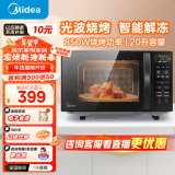 美的（Midea）微波炉烤箱一体机 光波炉 小型20升家用平板  速热解冻烤肉烤蛋挞烤箱 微烤一体机（M1-L201B）