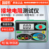 Duoyi 多一接地电阻测试仪 数字接地阻表 防雷检测地阻仪摇表 电子摇表 DY4100（量程：0~2000欧）配布包