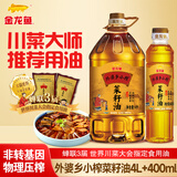 金龙鱼外婆乡小榨 菜籽油 优质非转原料  压榨工艺4L 4L*1瓶